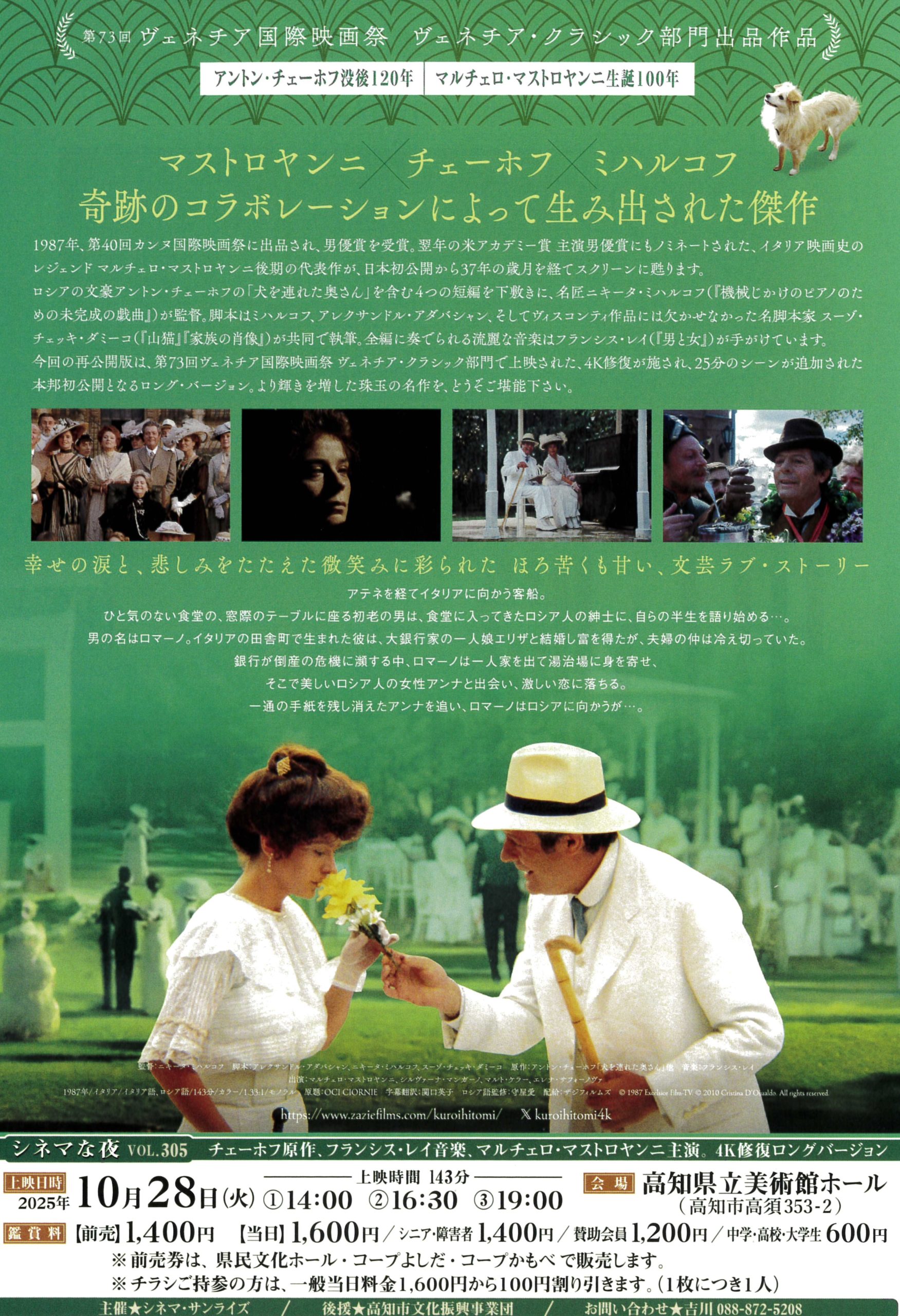 シネマな夜Vol.305「黒い瞳」4K修復ロングバージョン