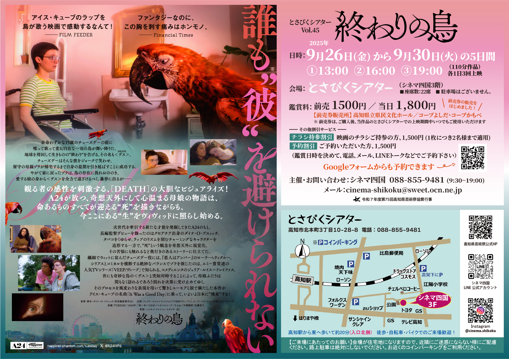 とさぴくシアターVol.45「終わりの鳥」