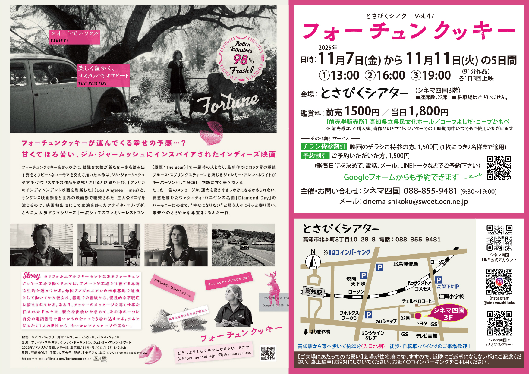 とさぴくシアターVol.47「フォーチュンクッキー」