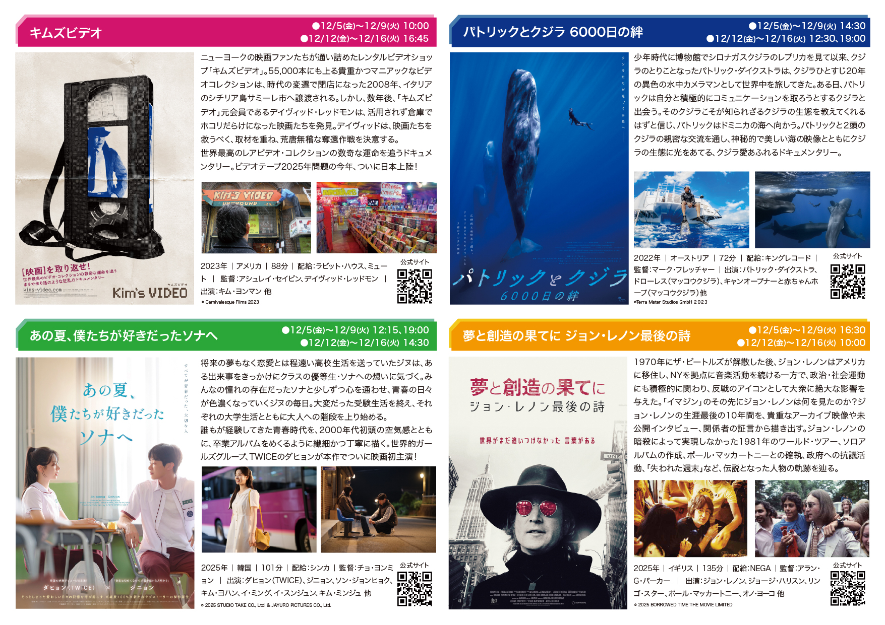 とさぴくシアター 12月（４作品入替上映）